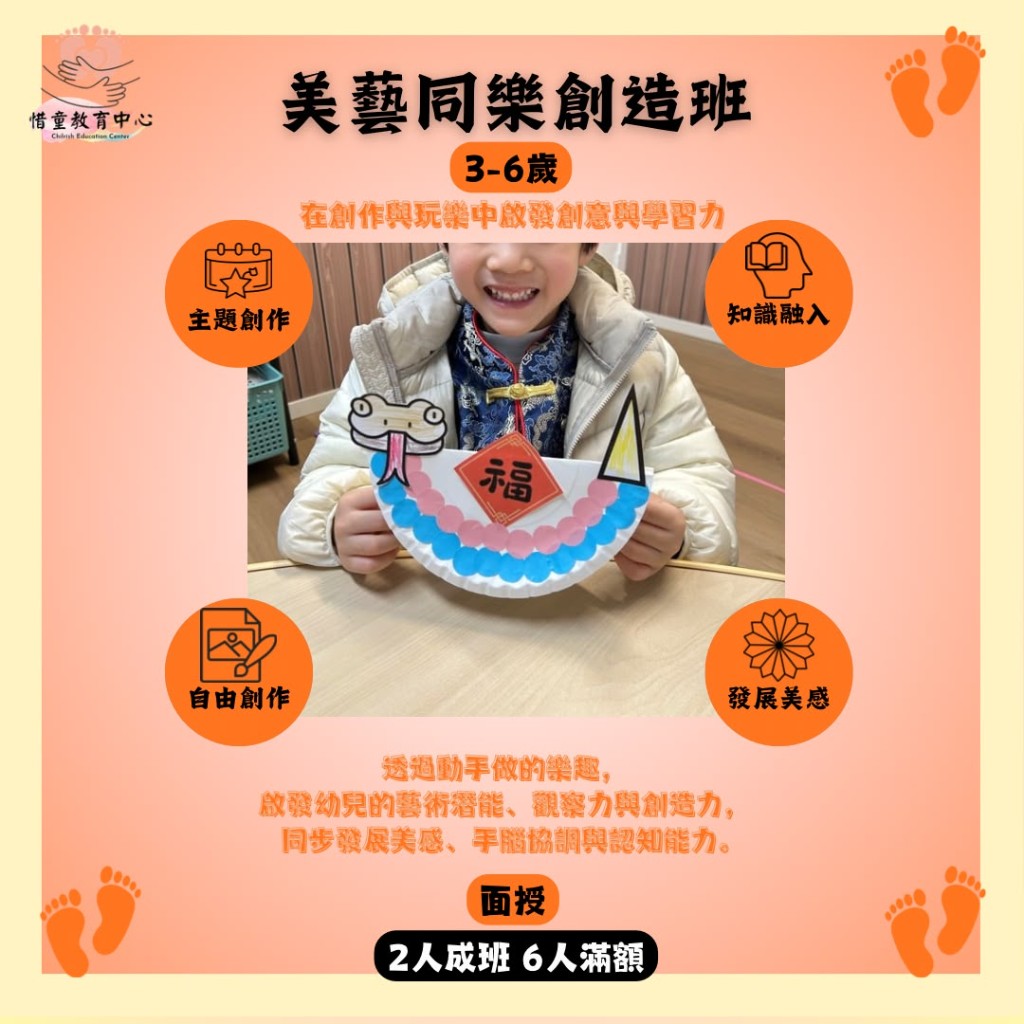 美藝同樂創造班課程圖片