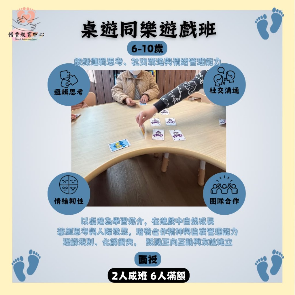 桌遊同樂遊戲班課程圖片