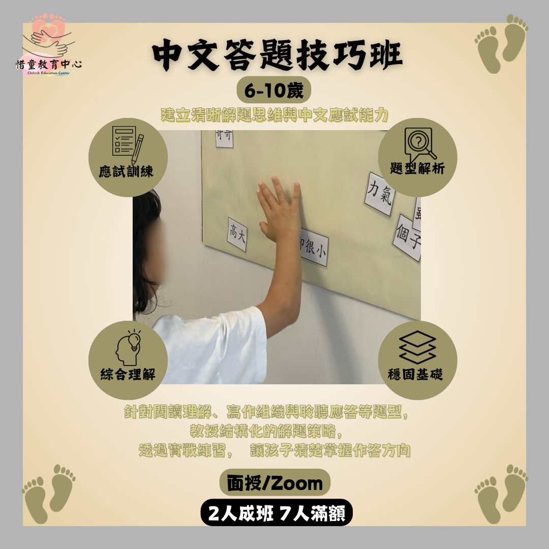 中文答題技巧班課程圖片