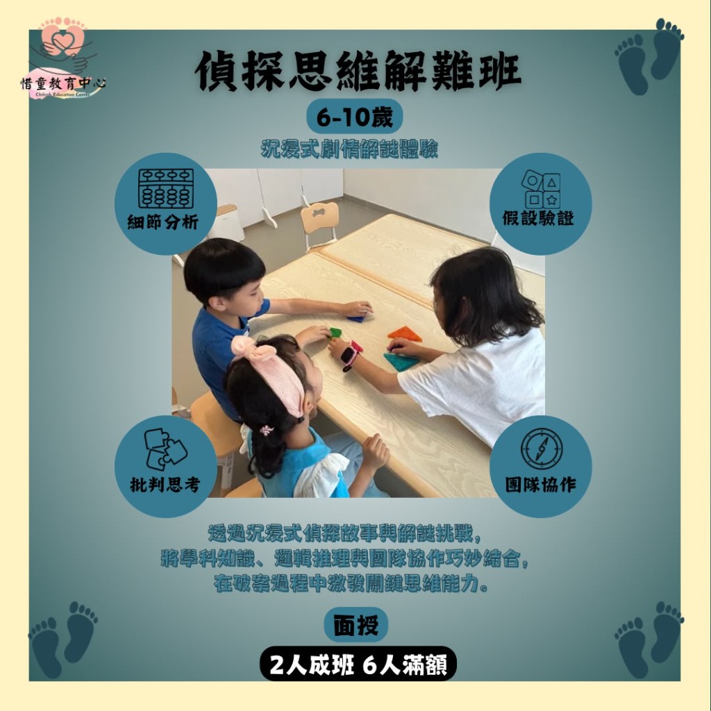 偵探思維解難班課程圖片