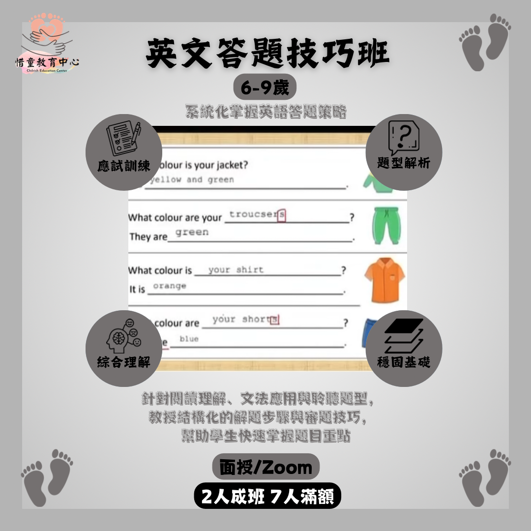 英文答題技巧班課程圖片