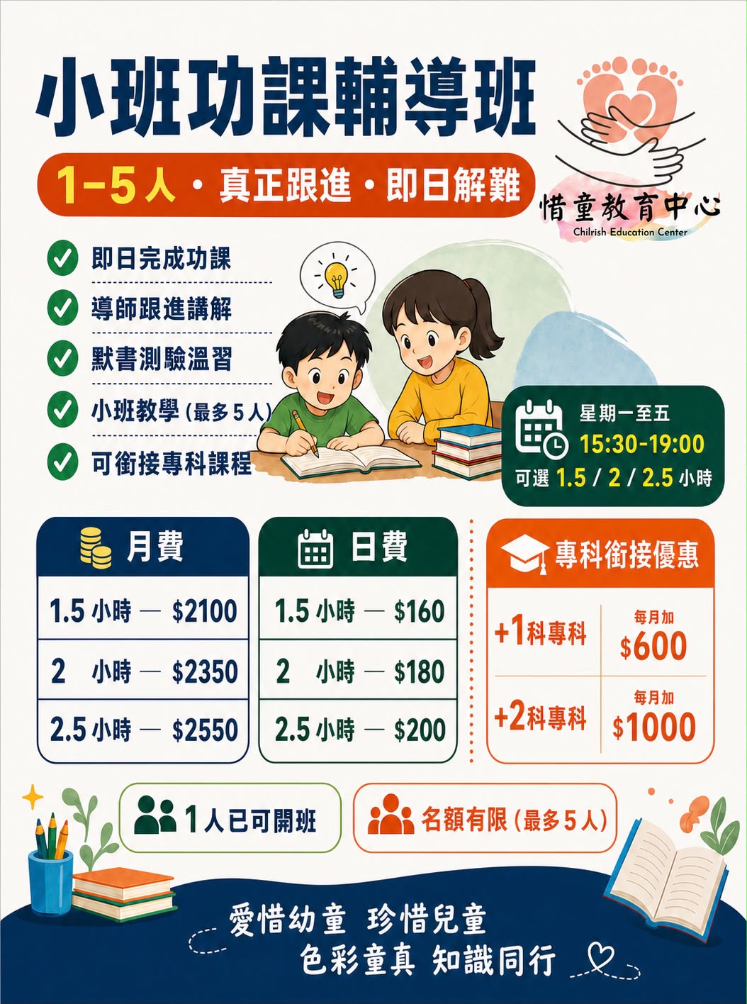 小班功課輔導班課程圖片
