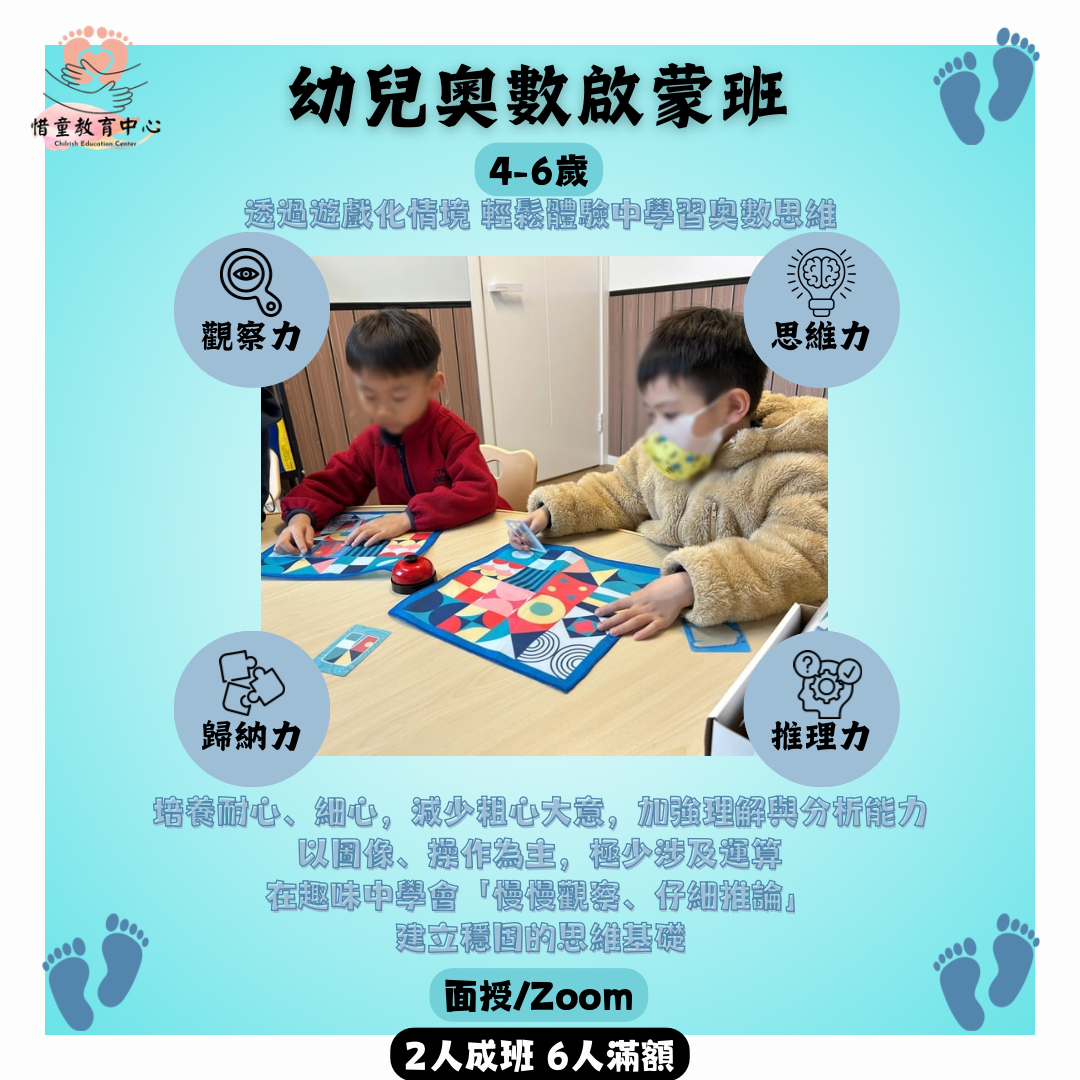 幼兒奧數啟蒙班課程圖片