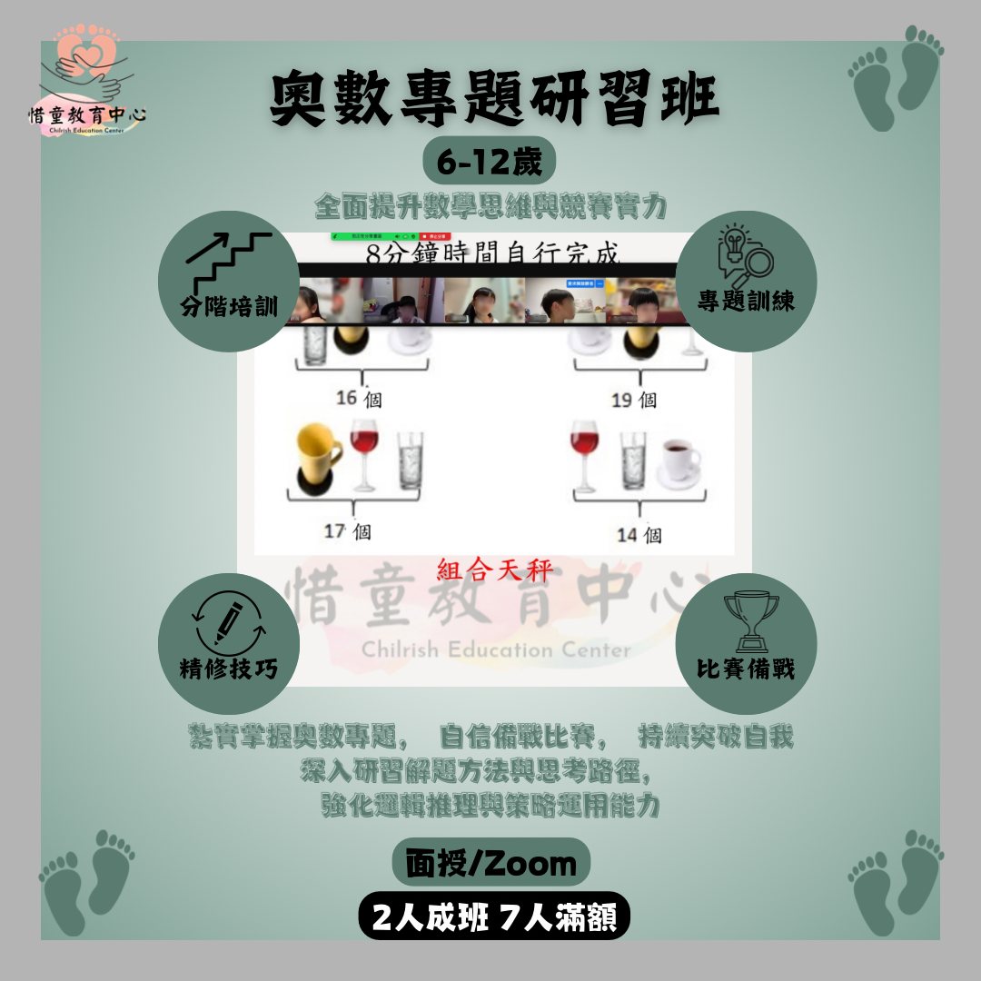 奧數專題研習班課程圖片