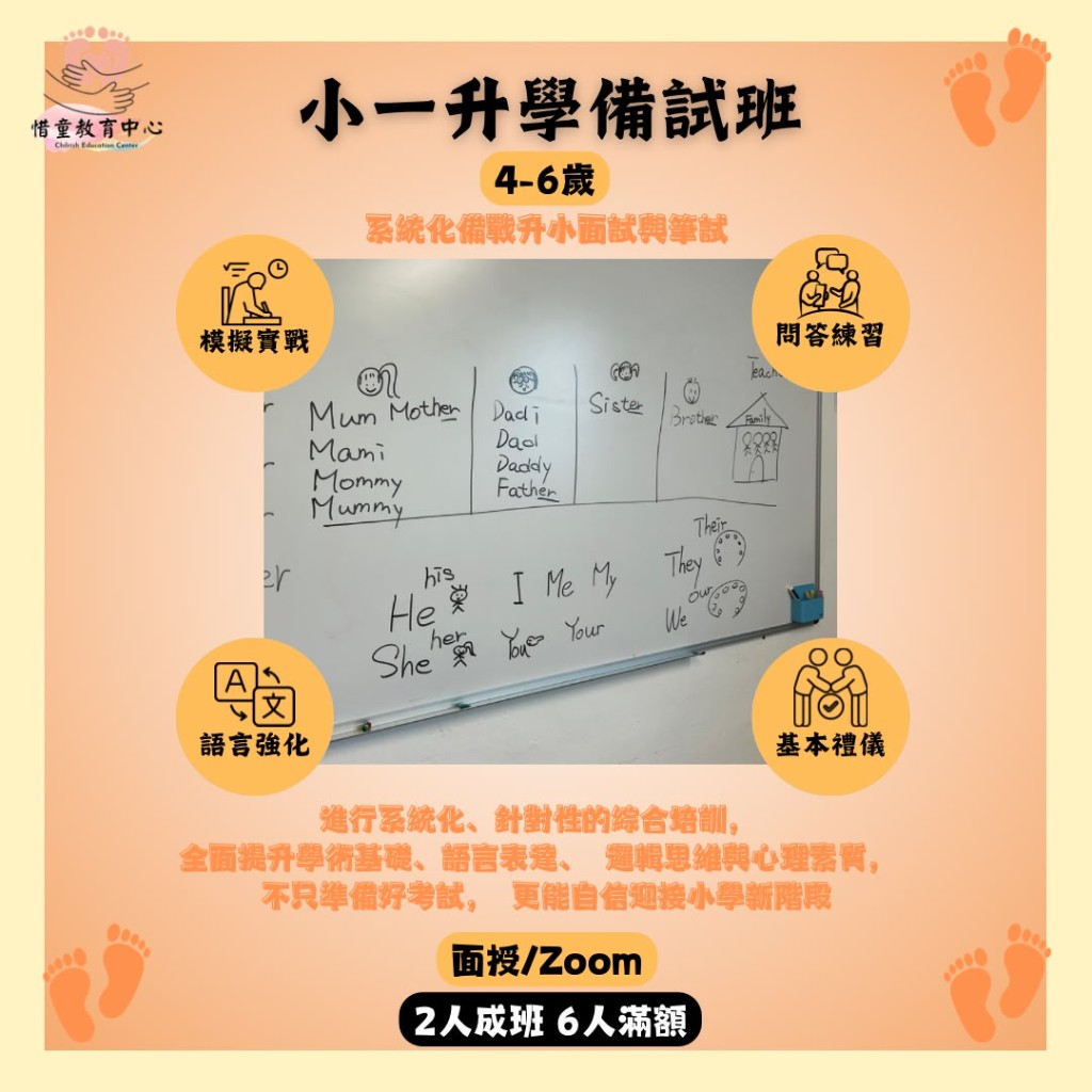 小一升學備試班課程圖片