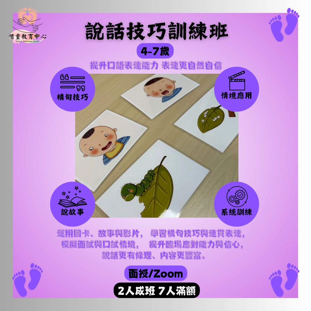 說話技巧訓練班課程圖片