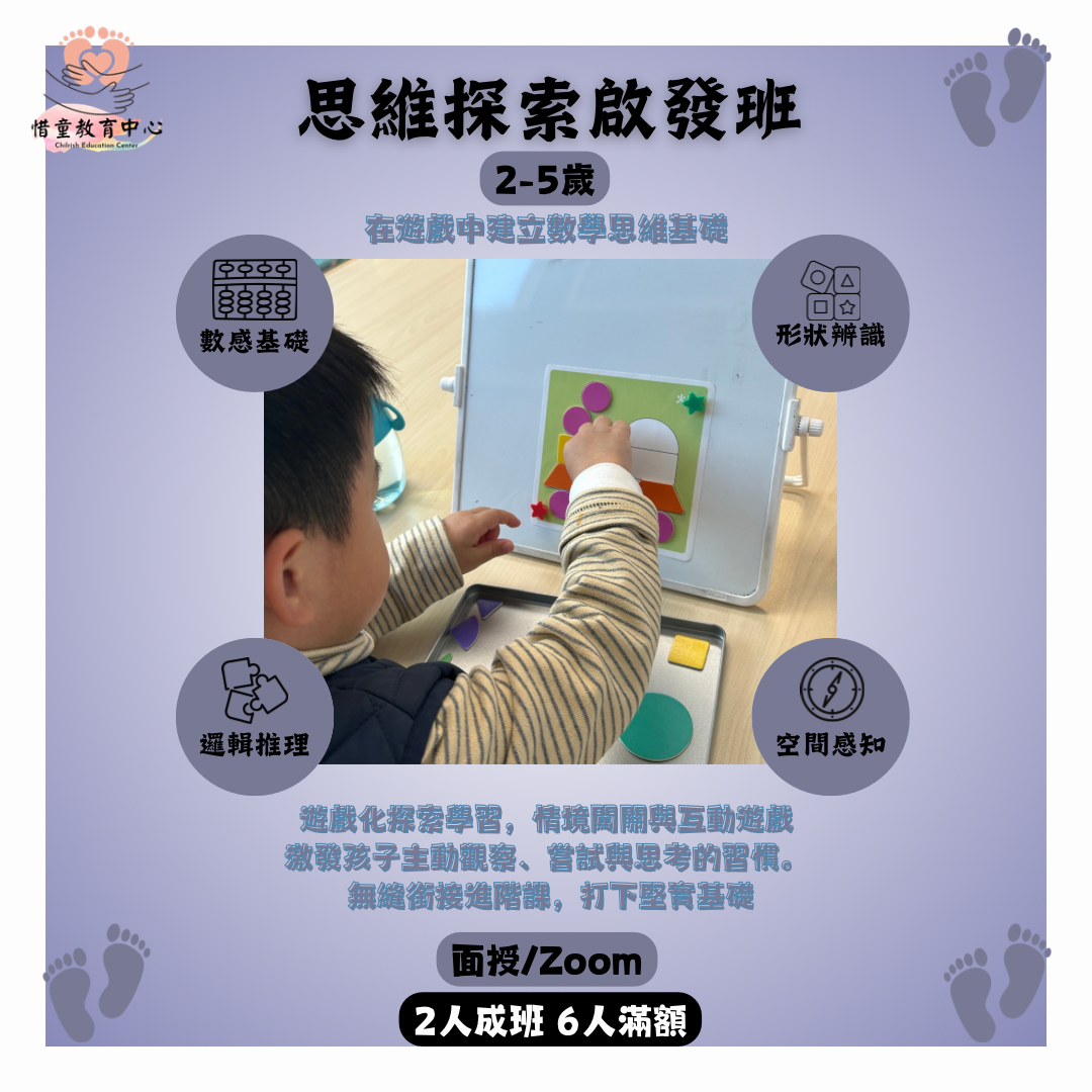 思維探索啟發班課程圖片