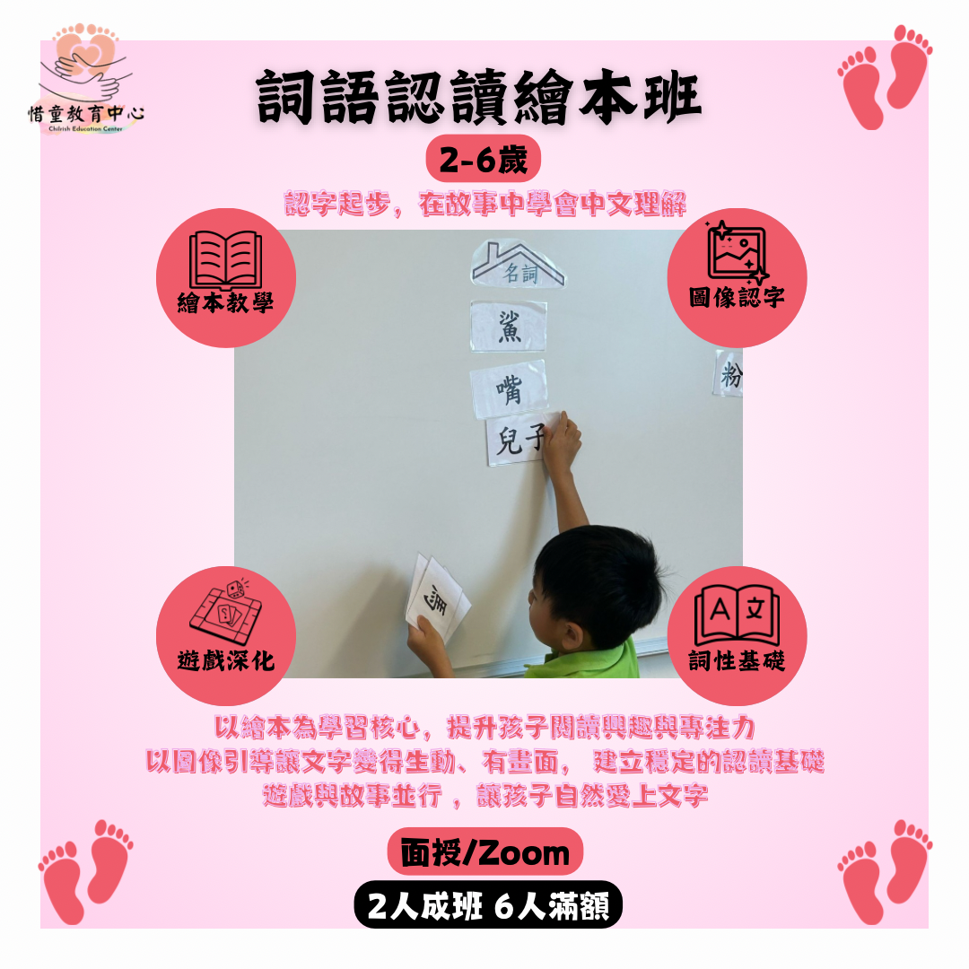 詞語認讀繪本班課程圖片